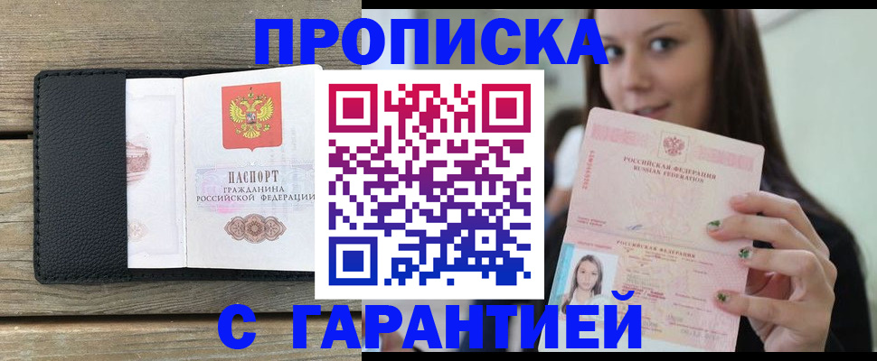 временная регистрация собственник в Перми