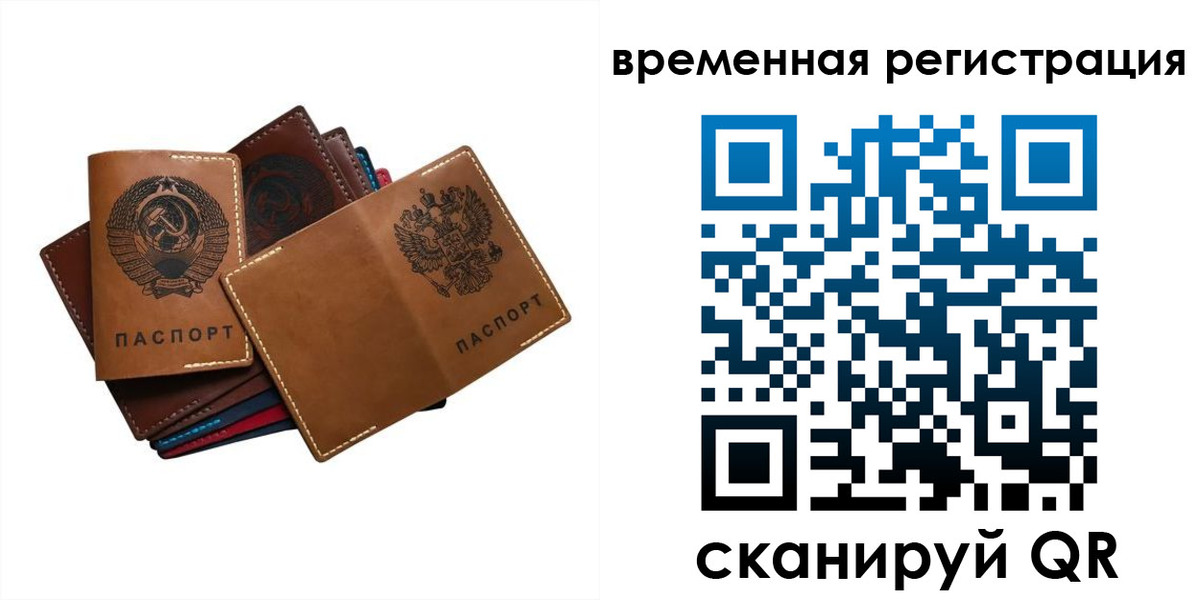 временная регистрация купить в Перми