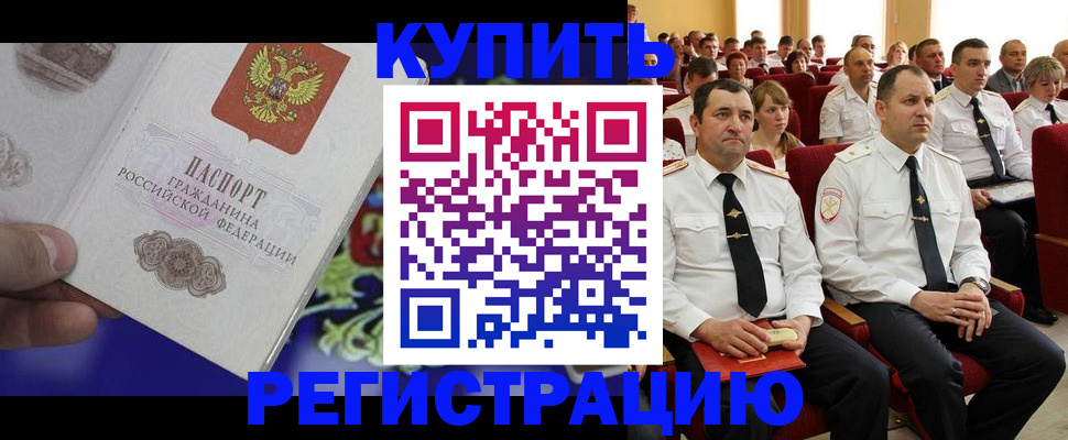 прописка для кредита в Перми