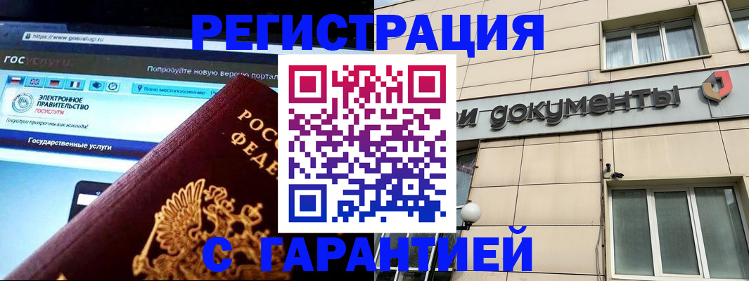 временная регистрация купить в Перми